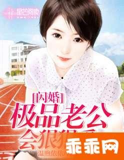 闪婚极品老公会狠狠爱,极品老公的甜蜜复仇之旅