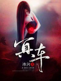 鬼车免费观看,揭秘鬼车免费观看背后的神秘面纱