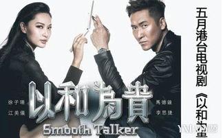 以和为贵港剧免费观看,和谐家庭温情再现，感人至深剧情解析