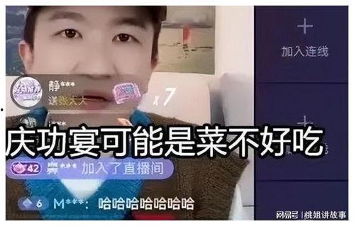 直播间娱乐吃瓜